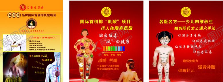 编号：73582209212115164602【酷图网】源文件下载-石室翁中医名医堂排肌酸