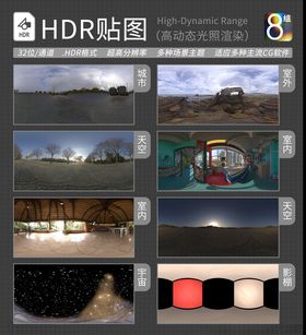 HDR环境贴图写实环境贴图
