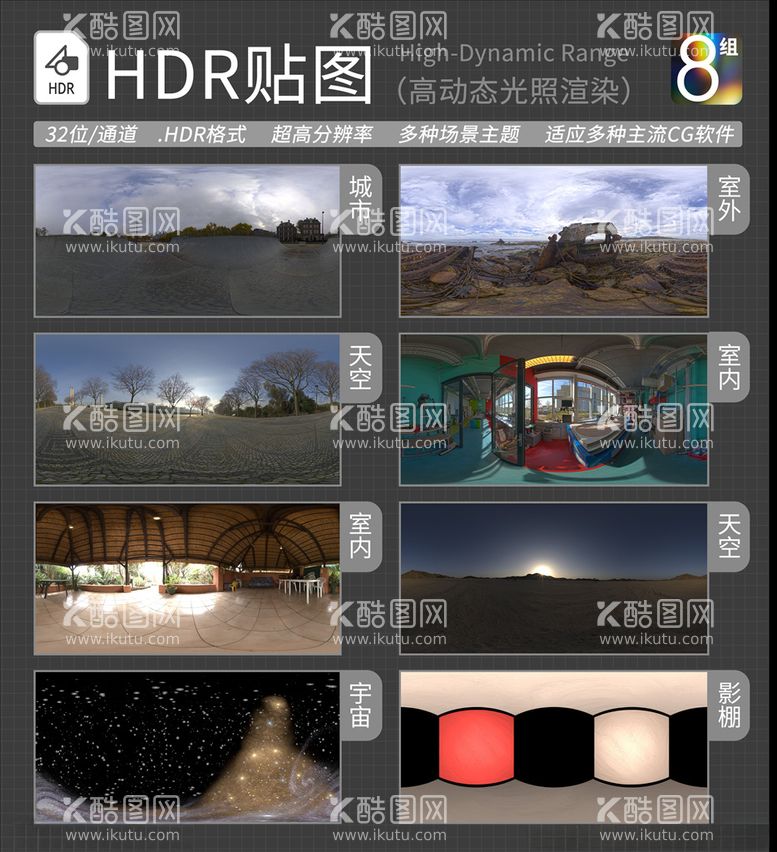 编号：78119703121816467222【酷图网】源文件下载-HDR环境贴图写实环境贴图