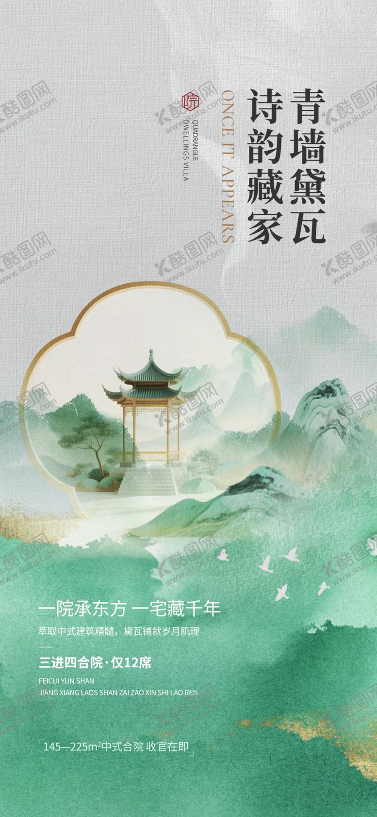 编号：92944705242120292999【酷图网】源文件下载-中式诗意山水插画设计素材