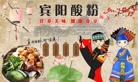 宾阳酸粉背景墙PSD模板下载