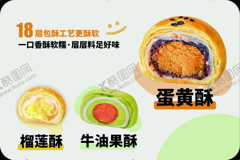 编号：91323802221657169388【酷图网】源文件下载-蛋黄酥宣传