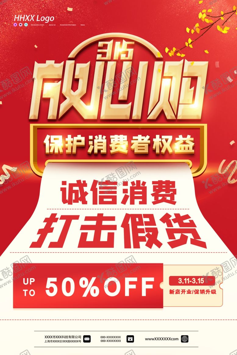 编号：99250805011014441707【酷图网】源文件下载-诚信315