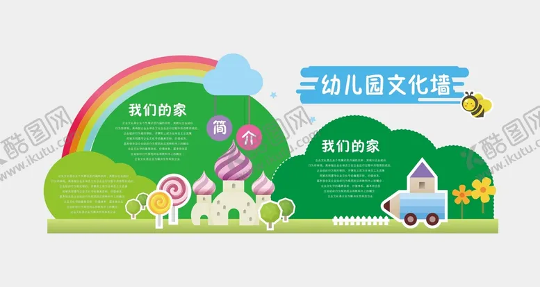 编号：01296509130415111846【酷图网】源文件下载-彩云卡通幼儿园文化墙儿童
