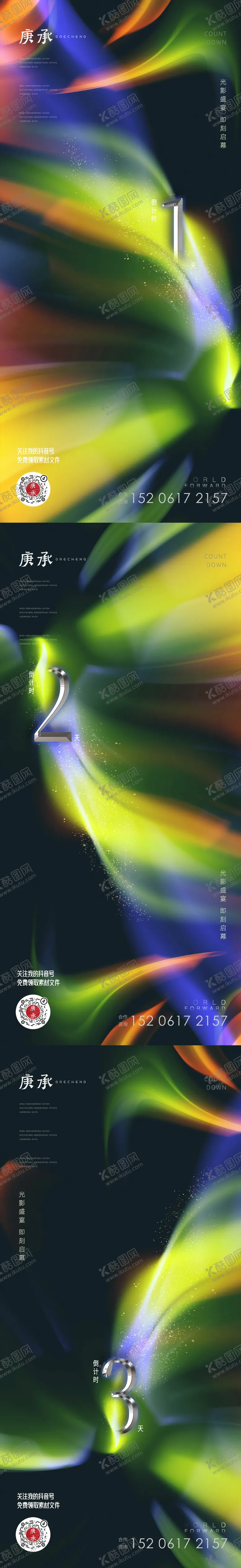 编号：84755306231513226874【酷图网】源文件下载-极光倒计时海报