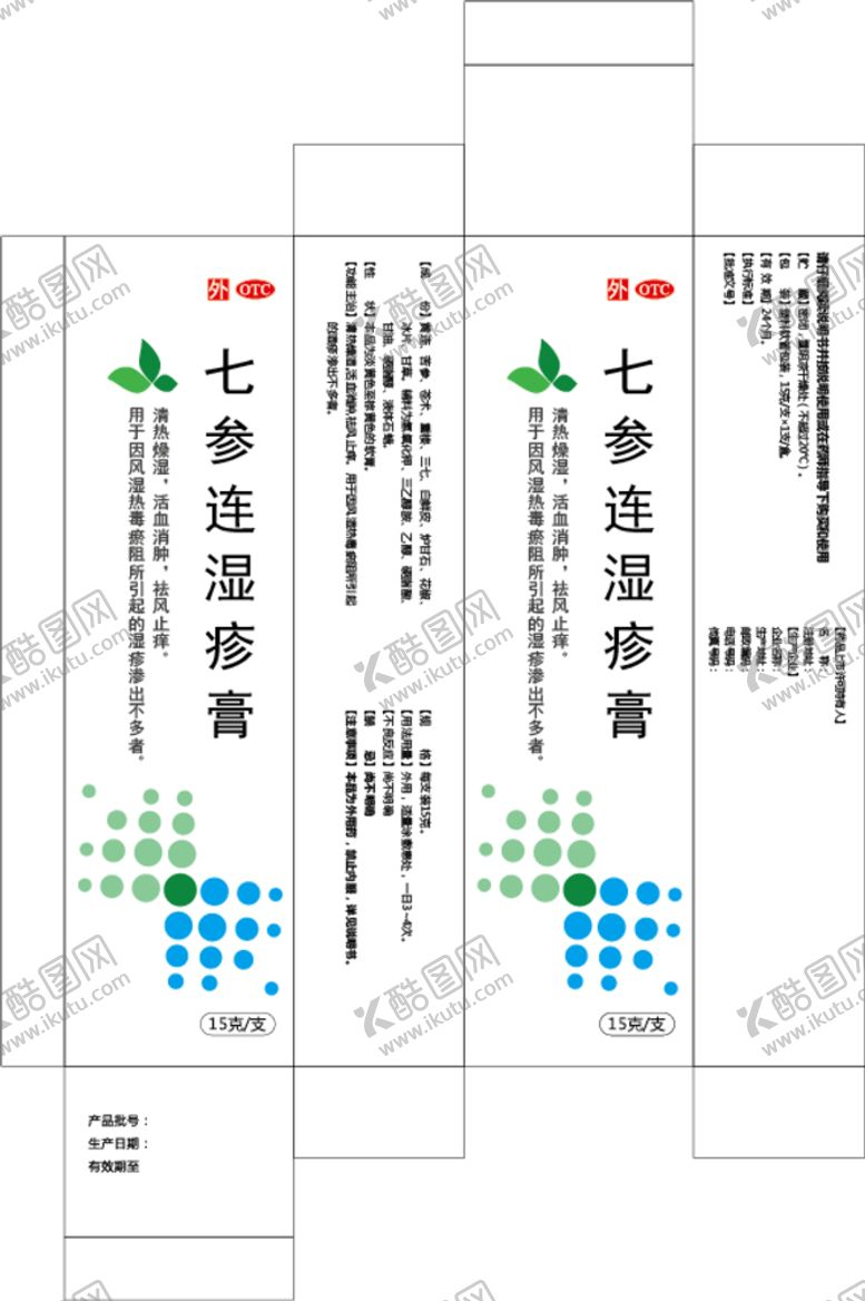 编号：57234610091411343859【酷图网】源文件下载-七参连湿疹膏