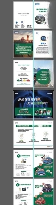 汽车保养画册汽车维修画册