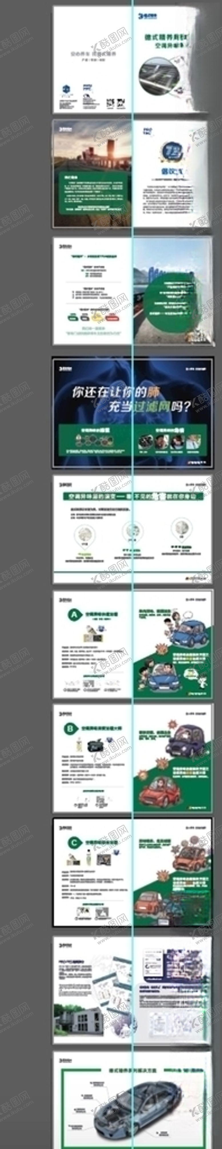 编号：37414310292219578291【酷图网】源文件下载-汽车保养画册汽车维修画册