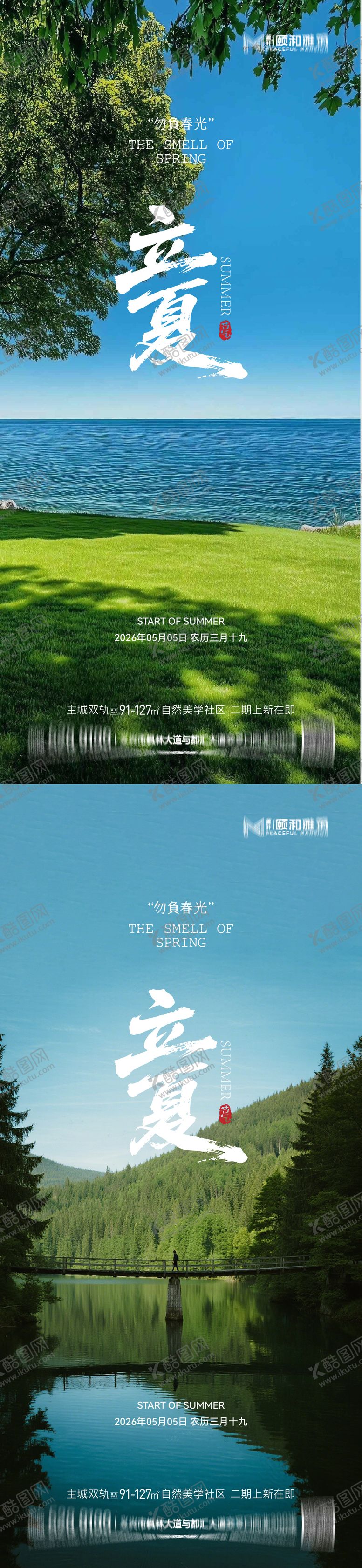 编号：39578005030213454774【酷图网】源文件下载-立夏海报