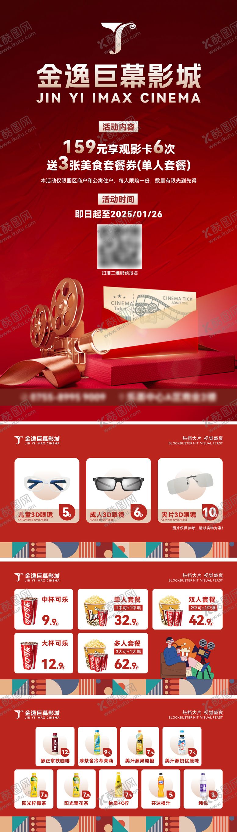 编号：61225105071038291592【酷图网】源文件下载-电影院开业活动菜单海报展板