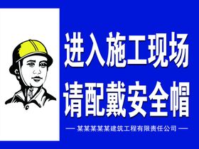 施工安全牌