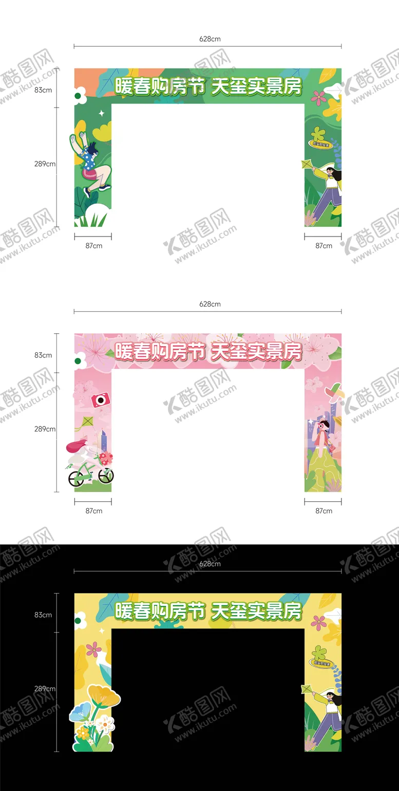 编号：14179402221643294348【酷图网】源文件下载-房地产春季龙门架