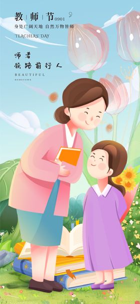教师节海报公历日插画生