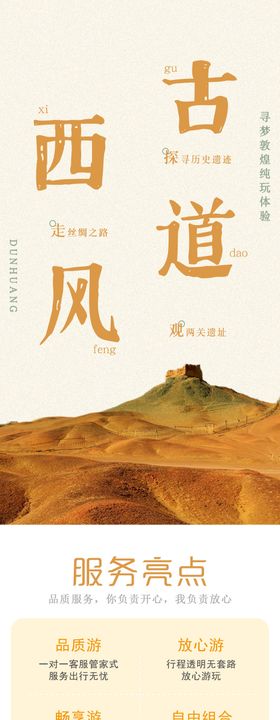 西风古道甘肃敦煌详情页