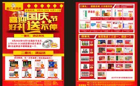 药房开业0元购单页