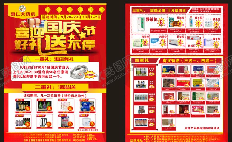 编号：91733205020829272080【酷图网】源文件下载-药房单页