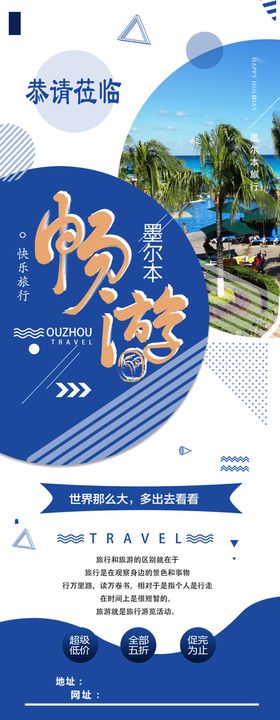 编号：51607409230134210714【酷图网】源文件下载-旅行海报