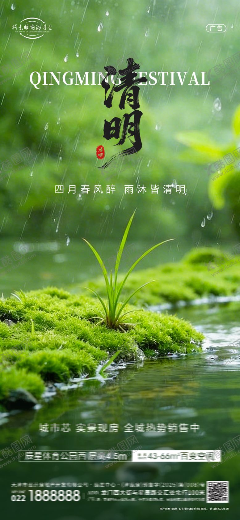 编号：80695804050201579000【酷图网】源文件下载-清明节海报