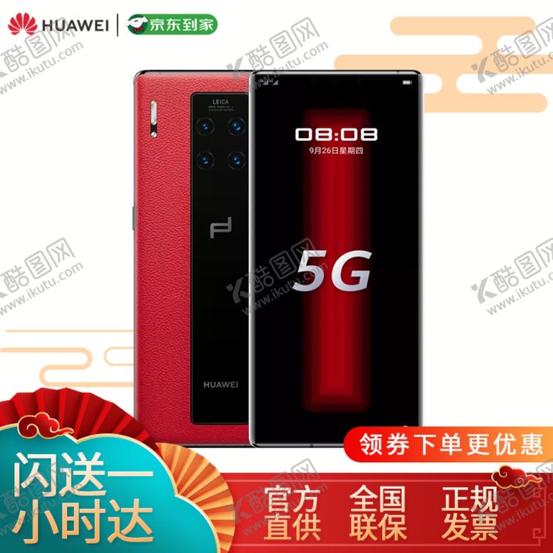 编号：61769309250048445990【酷图网】源文件下载-电商活动商品主图首图