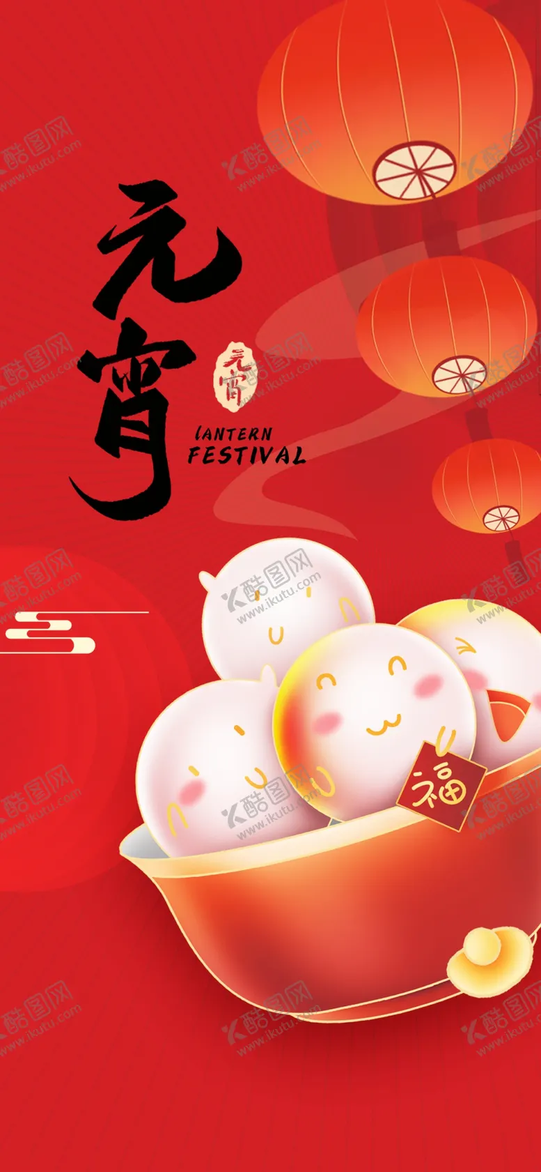 编号：30794109232145169346【酷图网】源文件下载-兔年闹元宵
