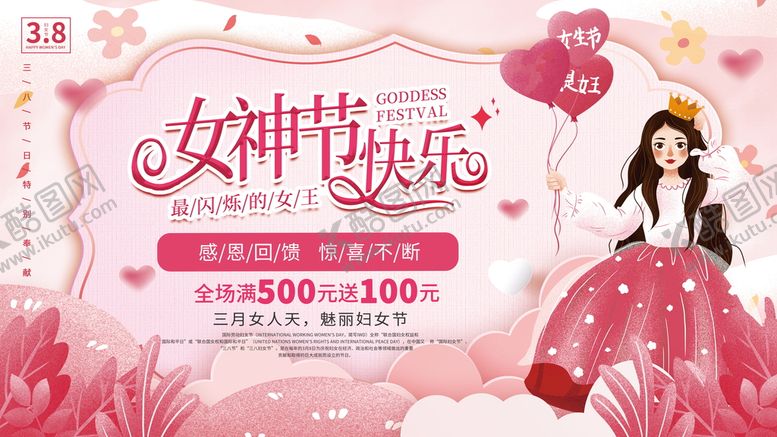 编号：72649309262229313029【酷图网】源文件下载-三八妇女节