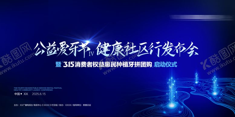 编号：15166609210450023122【酷图网】源文件下载-种植拼团购活动会议背景