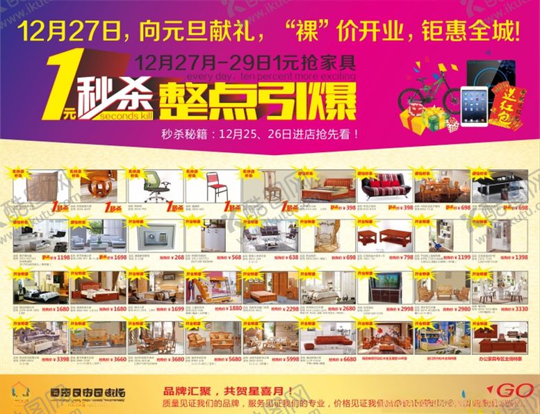 编号：45498309241952298623【酷图网】源文件下载-家具开业宣传