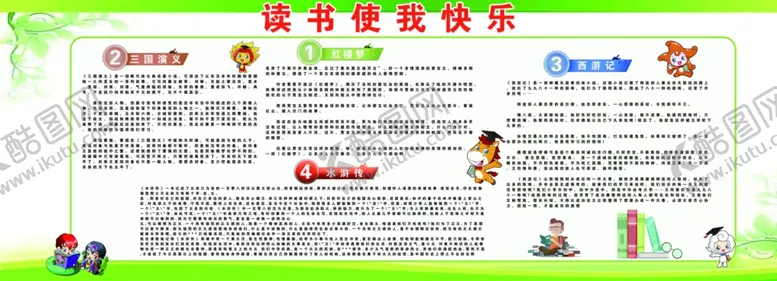 编号：62431301170426216052【酷图网】源文件下载-读书宣传展板