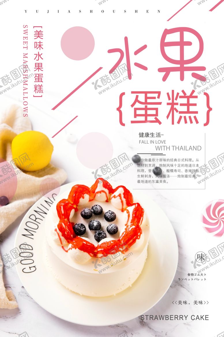 编号：52637605020221381161【酷图网】源文件下载-水果蛋糕