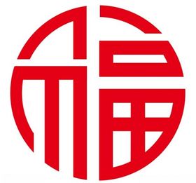 矢量圆形福字