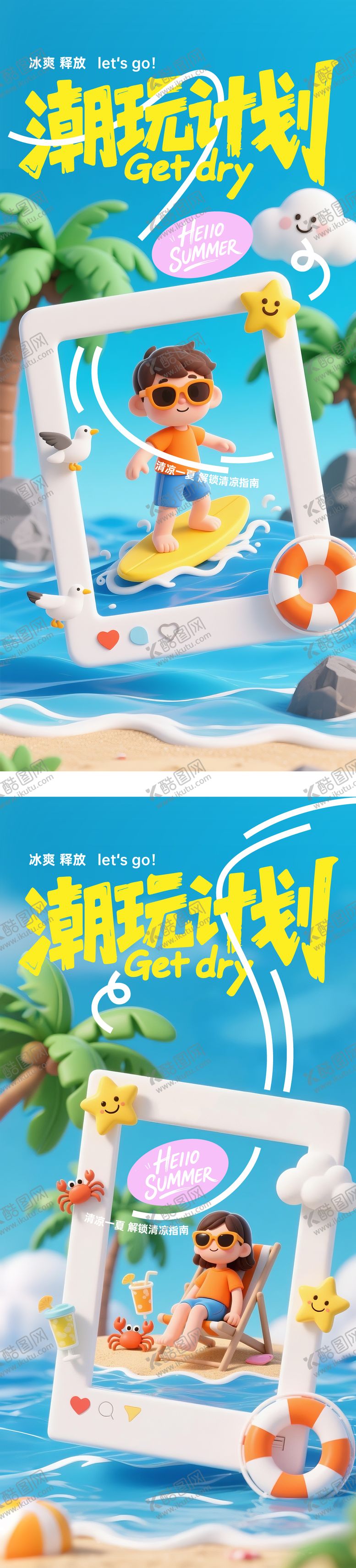 编号：10325807120920376249【酷图网】源文件下载-潮玩计划系列海报