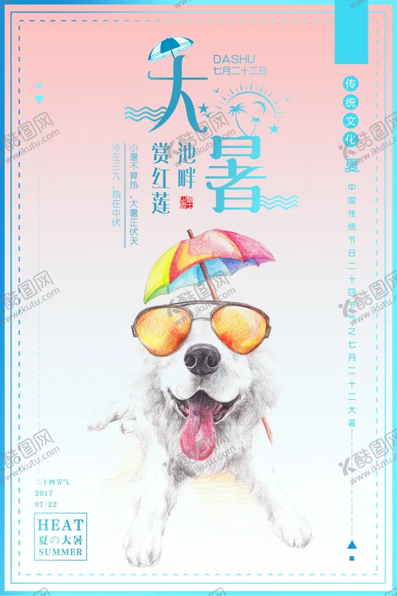 编号：42244812230044526483【酷图网】源文件下载-大暑