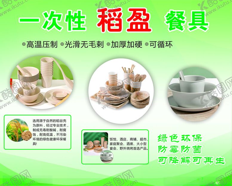 编号：19124709220052133487【酷图网】源文件下载-一次性餐具环保餐具