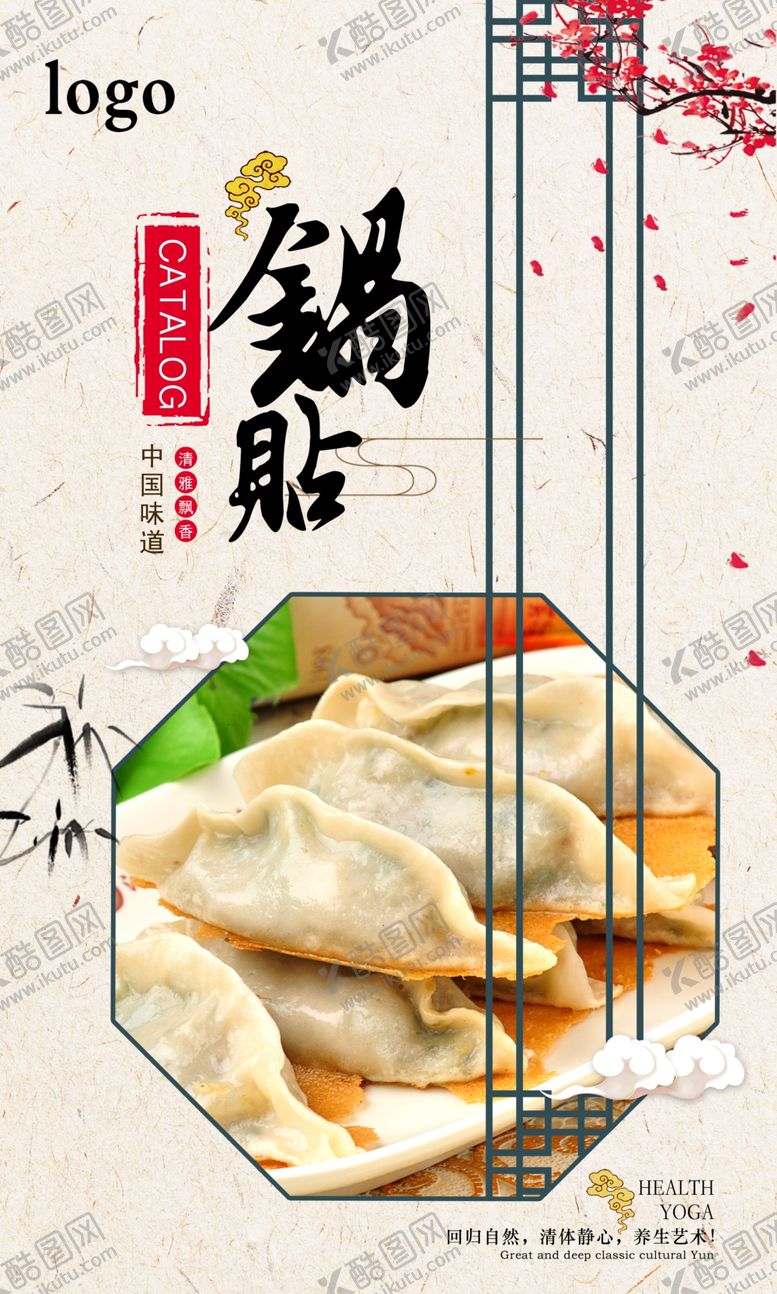 编号：61196110301321552858【酷图网】源文件下载-锅贴