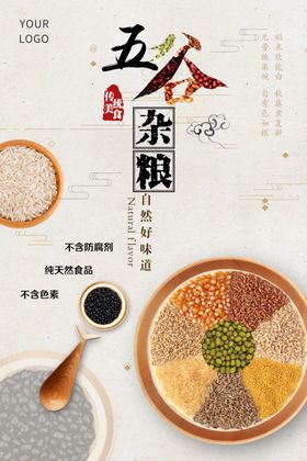 五谷杂粮杂粮海报素材粮食