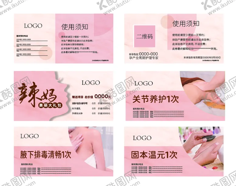 编号：24169710011140314825【酷图网】源文件下载-辣妈卡产康券