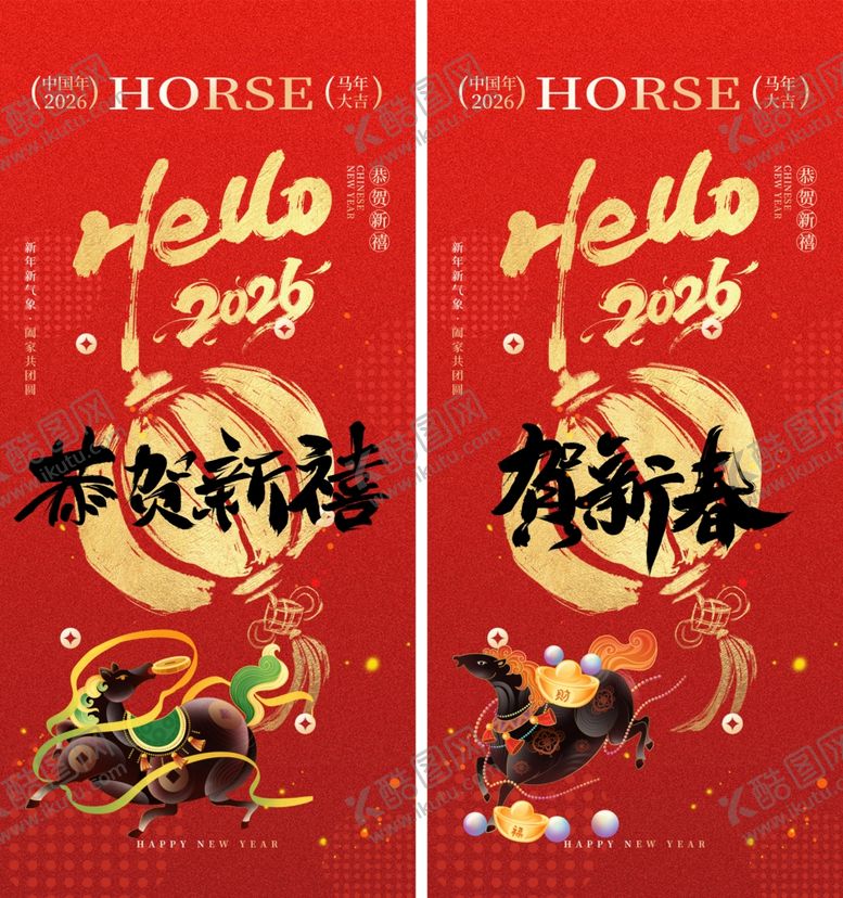 编号：14642004010732417447【酷图网】源文件下载-马年贺新春海报设计