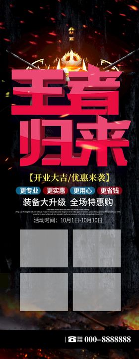 编号：19837009241500445913【酷图网】源文件下载-炫酷创意黑金王者归来海报