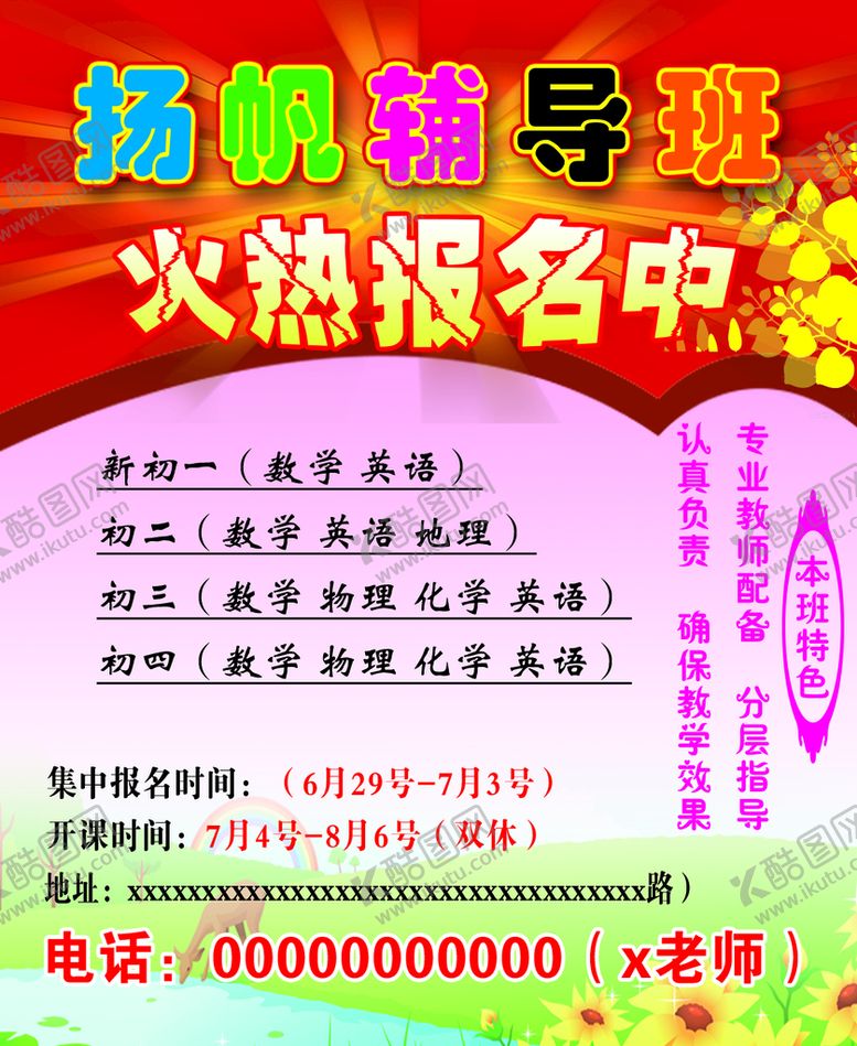 编号：78748810260613023986【酷图网】源文件下载-辅导班宣传页