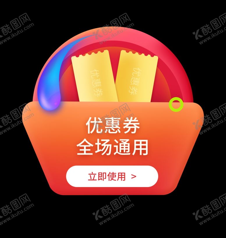 编号：30897306270020257797【酷图网】源文件下载-弹窗