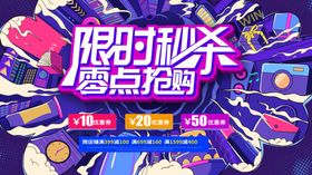 秒杀海报