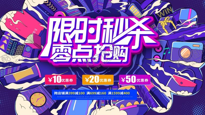 编号：72732505121853091633【酷图网】源文件下载-秒杀海报