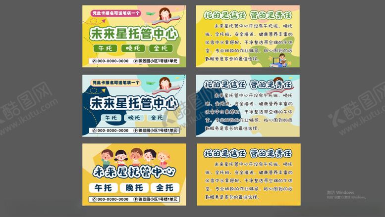 编号：65970009272037571720【酷图网】源文件下载-托管班卡片