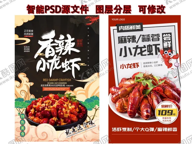 编号：53595501170256552028【酷图网】源文件下载-香辣小龙虾