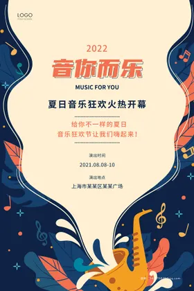 音乐节比赛队唱歌比赛会展板