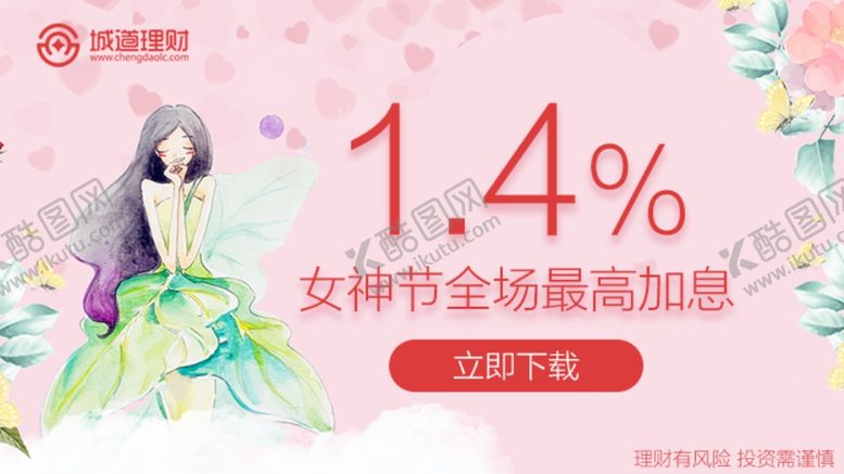 编号：93123905120602176049【酷图网】源文件下载-理财广告