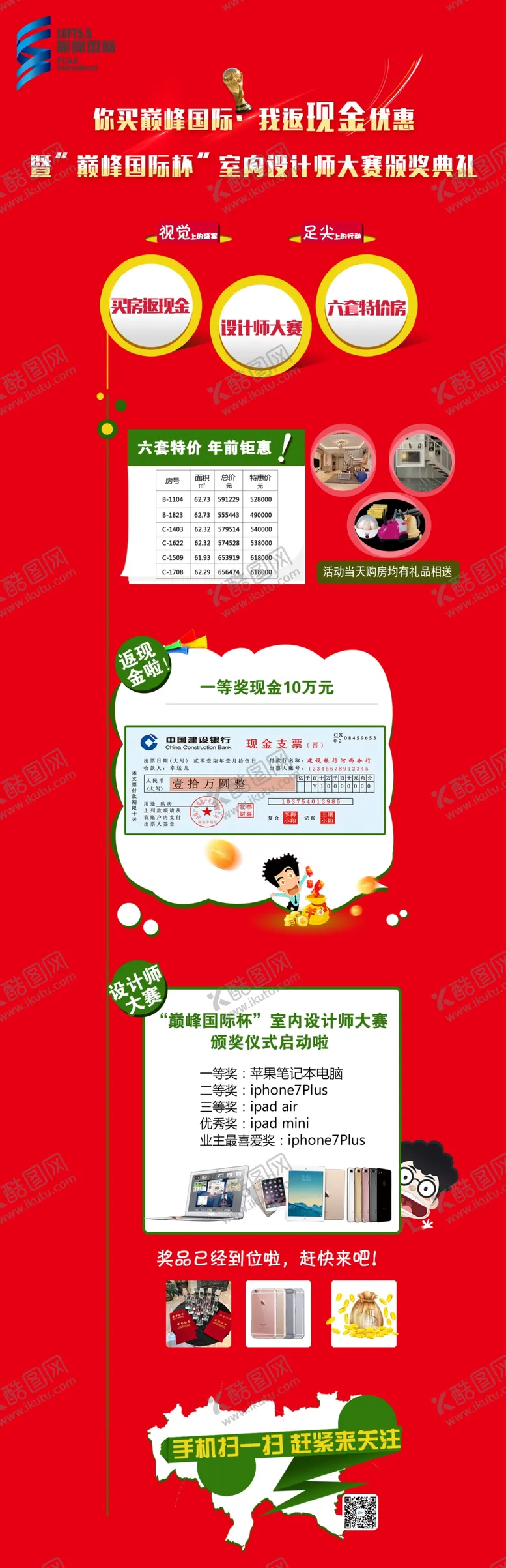 编号：97749910201734375916【酷图网】源文件下载-售楼部买房返现金宣传画面