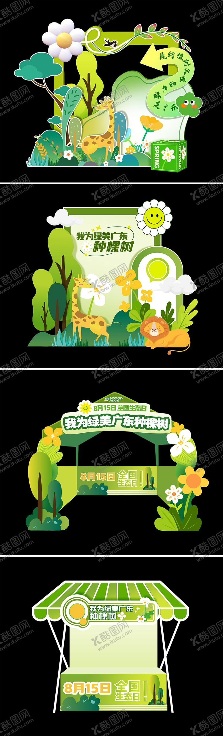 编号：35391709142311313581【酷图网】源文件下载-户外露营市集美陈活动打卡展板