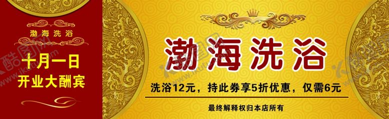 编号：30321409121236466298【酷图网】源文件下载-澡票
