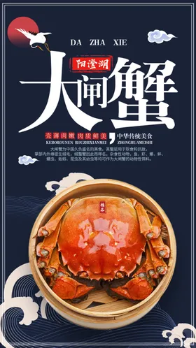 大闸蟹美食餐饮海报